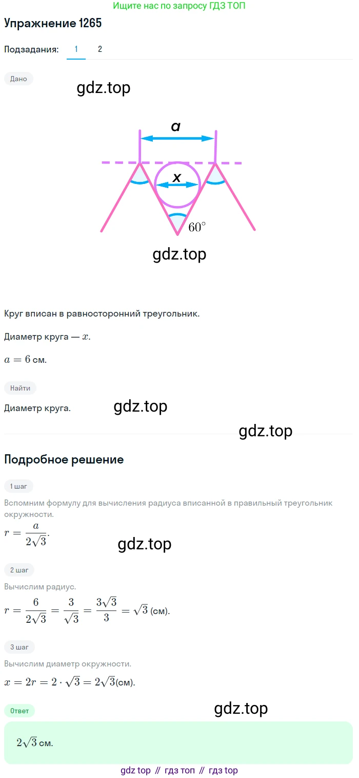 Алгебра, 10-11 класс Учебник, авторы: Алимов Шавкат Арифджанович, Колягин Юрий Михайлович, Ткачева Мария Владимировна, Федорова Надежда Евгеньевна, Шабунин Михаил Иванович, издательство Просвещение, Москва, 2014, страница 403, номер 1265, Решение 1
