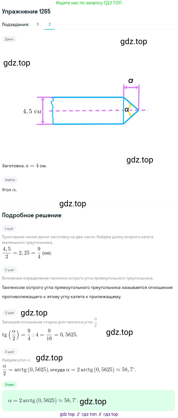 Алгебра, 10-11 класс Учебник, авторы: Алимов Шавкат Арифджанович, Колягин Юрий Михайлович, Ткачева Мария Владимировна, Федорова Надежда Евгеньевна, Шабунин Михаил Иванович, издательство Просвещение, Москва, 2014, страница 403, номер 1265, Решение 1 (продолжение 2)