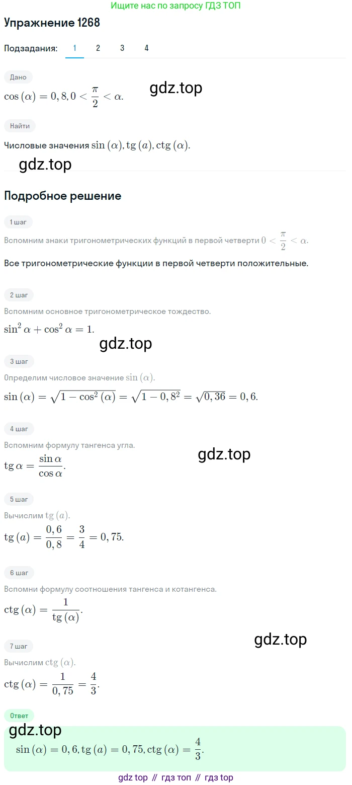 Алгебра, 10-11 класс Учебник, авторы: Алимов Шавкат Арифджанович, Колягин Юрий Михайлович, Ткачева Мария Владимировна, Федорова Надежда Евгеньевна, Шабунин Михаил Иванович, издательство Просвещение, Москва, 2014, страница 403, номер 1268, Решение 1