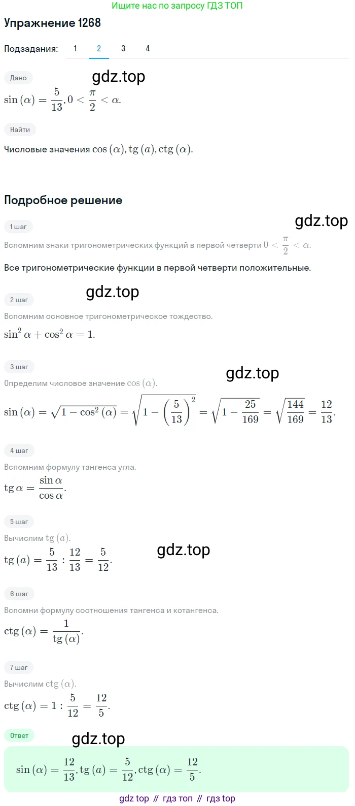 Алгебра, 10-11 класс Учебник, авторы: Алимов Шавкат Арифджанович, Колягин Юрий Михайлович, Ткачева Мария Владимировна, Федорова Надежда Евгеньевна, Шабунин Михаил Иванович, издательство Просвещение, Москва, 2014, страница 403, номер 1268, Решение 1 (продолжение 2)