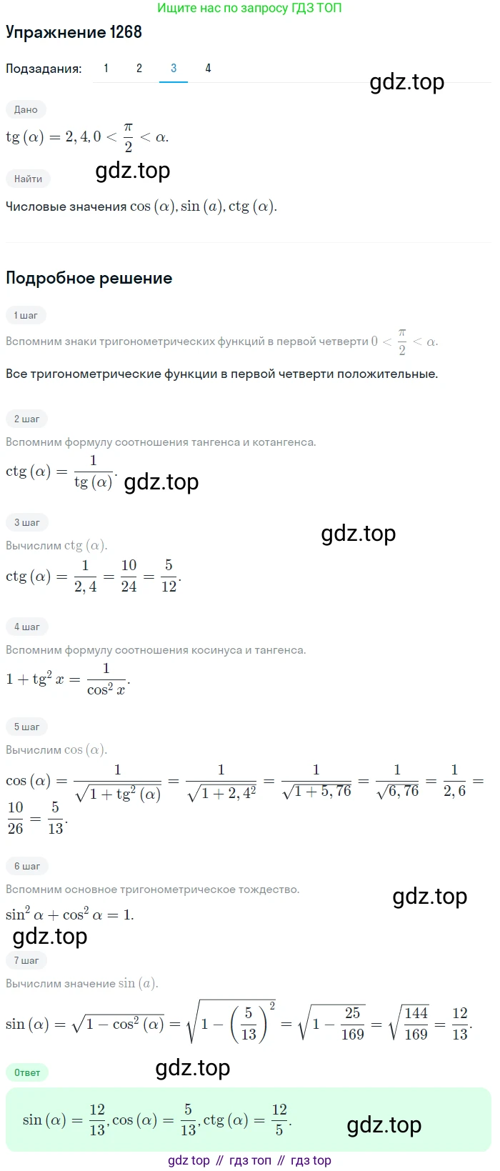 Алгебра, 10-11 класс Учебник, авторы: Алимов Шавкат Арифджанович, Колягин Юрий Михайлович, Ткачева Мария Владимировна, Федорова Надежда Евгеньевна, Шабунин Михаил Иванович, издательство Просвещение, Москва, 2014, страница 403, номер 1268, Решение 1 (продолжение 3)