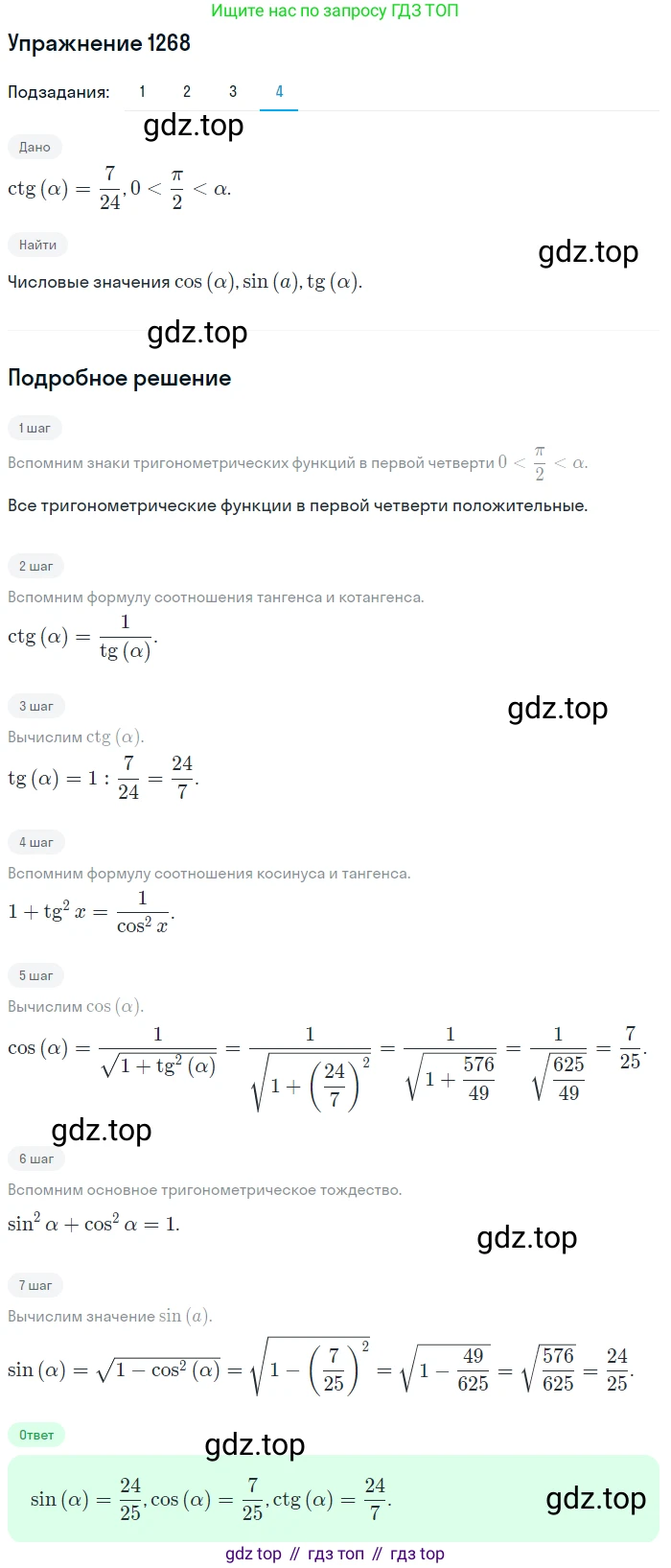 Алгебра, 10-11 класс Учебник, авторы: Алимов Шавкат Арифджанович, Колягин Юрий Михайлович, Ткачева Мария Владимировна, Федорова Надежда Евгеньевна, Шабунин Михаил Иванович, издательство Просвещение, Москва, 2014, страница 403, номер 1268, Решение 1 (продолжение 4)