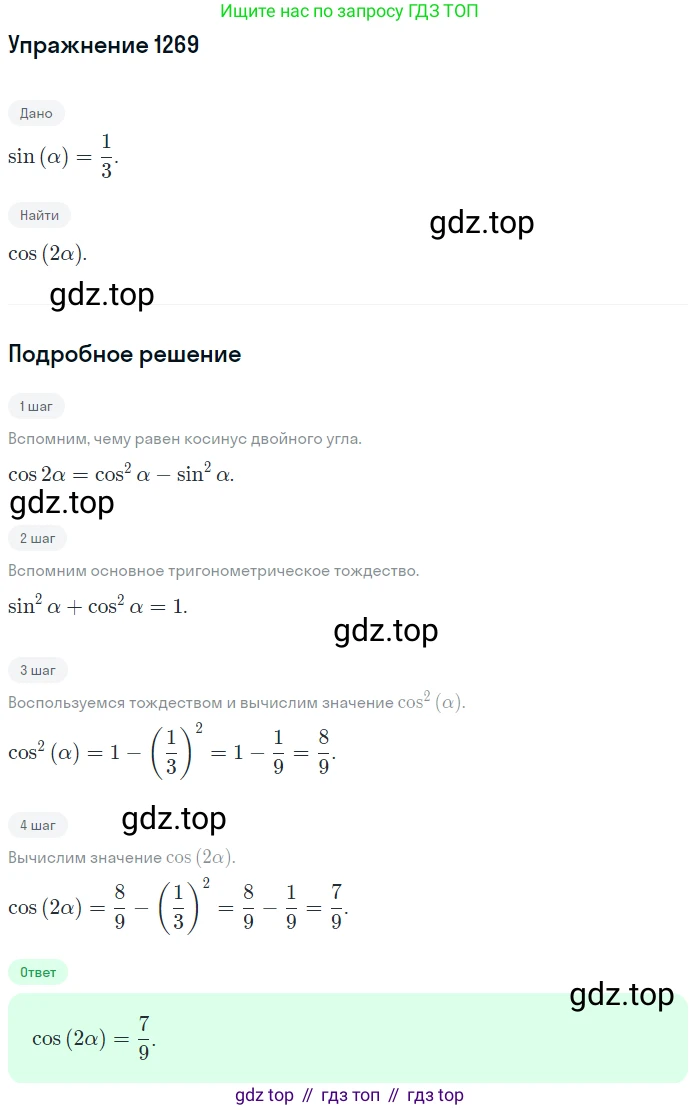 Алгебра, 10-11 класс Учебник, авторы: Алимов Шавкат Арифджанович, Колягин Юрий Михайлович, Ткачева Мария Владимировна, Федорова Надежда Евгеньевна, Шабунин Михаил Иванович, издательство Просвещение, Москва, 2014, страница 404, номер 1269, Решение 1