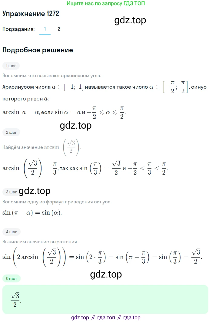 Алгебра, 10-11 класс Учебник, авторы: Алимов Шавкат Арифджанович, Колягин Юрий Михайлович, Ткачева Мария Владимировна, Федорова Надежда Евгеньевна, Шабунин Михаил Иванович, издательство Просвещение, Москва, 2014, страница 404, номер 1272, Решение 1