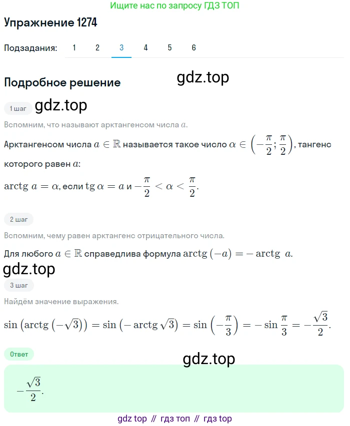 Алгебра, 10-11 класс Учебник, авторы: Алимов Шавкат Арифджанович, Колягин Юрий Михайлович, Ткачева Мария Владимировна, Федорова Надежда Евгеньевна, Шабунин Михаил Иванович, издательство Просвещение, Москва, 2014, страница 404, номер 1274, Решение 1 (продолжение 3)