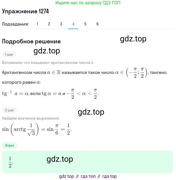 Алгебра, 10-11 класс Учебник, авторы: Алимов Шавкат Арифджанович, Колягин Юрий Михайлович, Ткачева Мария Владимировна, Федорова Надежда Евгеньевна, Шабунин Михаил Иванович, издательство Просвещение, Москва, 2014, страница 404, номер 1274, Решение 1 (продолжение 4)