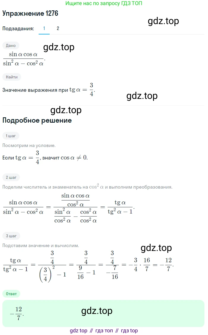 Алгебра, 10-11 класс Учебник, авторы: Алимов Шавкат Арифджанович, Колягин Юрий Михайлович, Ткачева Мария Владимировна, Федорова Надежда Евгеньевна, Шабунин Михаил Иванович, издательство Просвещение, Москва, 2014, страница 404, номер 1276, Решение 1