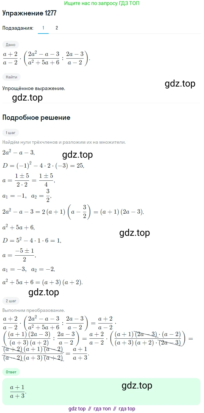 Алгебра, 10-11 класс Учебник, авторы: Алимов Шавкат Арифджанович, Колягин Юрий Михайлович, Ткачева Мария Владимировна, Федорова Надежда Евгеньевна, Шабунин Михаил Иванович, издательство Просвещение, Москва, 2014, страница 404, номер 1277, Решение 1