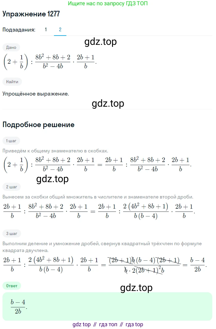 Алгебра, 10-11 класс Учебник, авторы: Алимов Шавкат Арифджанович, Колягин Юрий Михайлович, Ткачева Мария Владимировна, Федорова Надежда Евгеньевна, Шабунин Михаил Иванович, издательство Просвещение, Москва, 2014, страница 404, номер 1277, Решение 1 (продолжение 2)