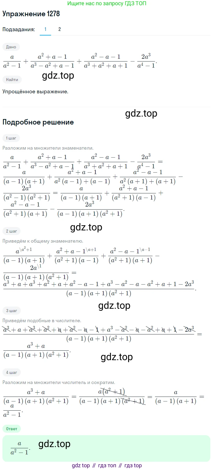 Алгебра, 10-11 класс Учебник, авторы: Алимов Шавкат Арифджанович, Колягин Юрий Михайлович, Ткачева Мария Владимировна, Федорова Надежда Евгеньевна, Шабунин Михаил Иванович, издательство Просвещение, Москва, 2014, страница 405, номер 1278, Решение 1