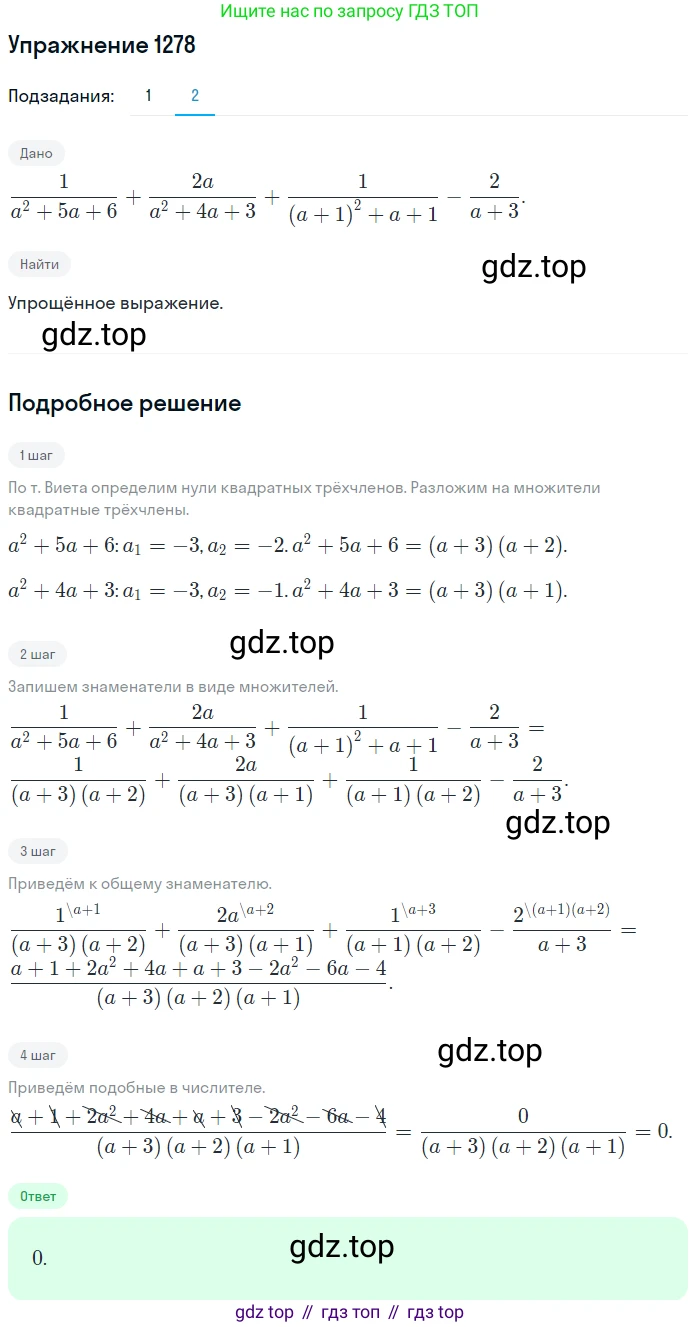 Алгебра, 10-11 класс Учебник, авторы: Алимов Шавкат Арифджанович, Колягин Юрий Михайлович, Ткачева Мария Владимировна, Федорова Надежда Евгеньевна, Шабунин Михаил Иванович, издательство Просвещение, Москва, 2014, страница 405, номер 1278, Решение 1 (продолжение 2)