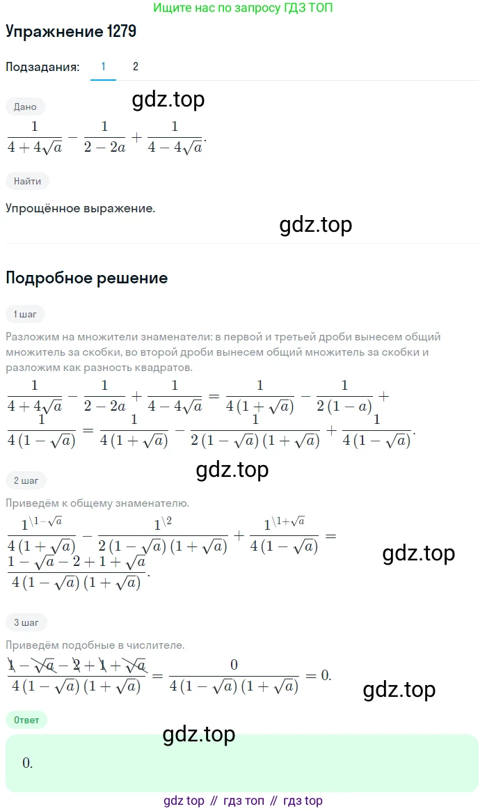 Алгебра, 10-11 класс Учебник, авторы: Алимов Шавкат Арифджанович, Колягин Юрий Михайлович, Ткачева Мария Владимировна, Федорова Надежда Евгеньевна, Шабунин Михаил Иванович, издательство Просвещение, Москва, 2014, страница 405, номер 1279, Решение 1