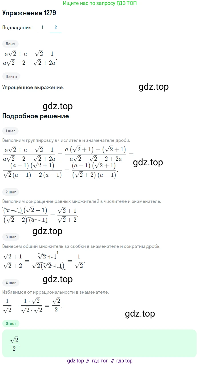 Алгебра, 10-11 класс Учебник, авторы: Алимов Шавкат Арифджанович, Колягин Юрий Михайлович, Ткачева Мария Владимировна, Федорова Надежда Евгеньевна, Шабунин Михаил Иванович, издательство Просвещение, Москва, 2014, страница 405, номер 1279, Решение 1 (продолжение 2)