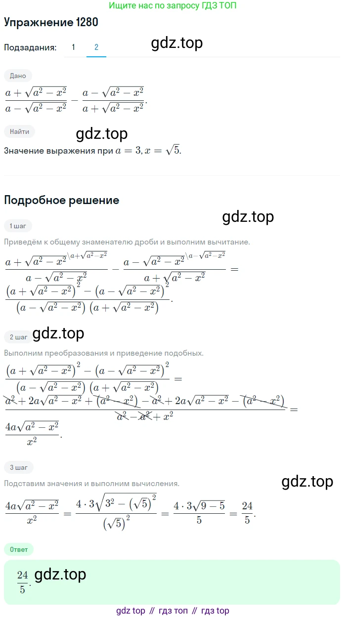 Алгебра, 10-11 класс Учебник, авторы: Алимов Шавкат Арифджанович, Колягин Юрий Михайлович, Ткачева Мария Владимировна, Федорова Надежда Евгеньевна, Шабунин Михаил Иванович, издательство Просвещение, Москва, 2014, страница 405, номер 1280, Решение 1 (продолжение 2)
