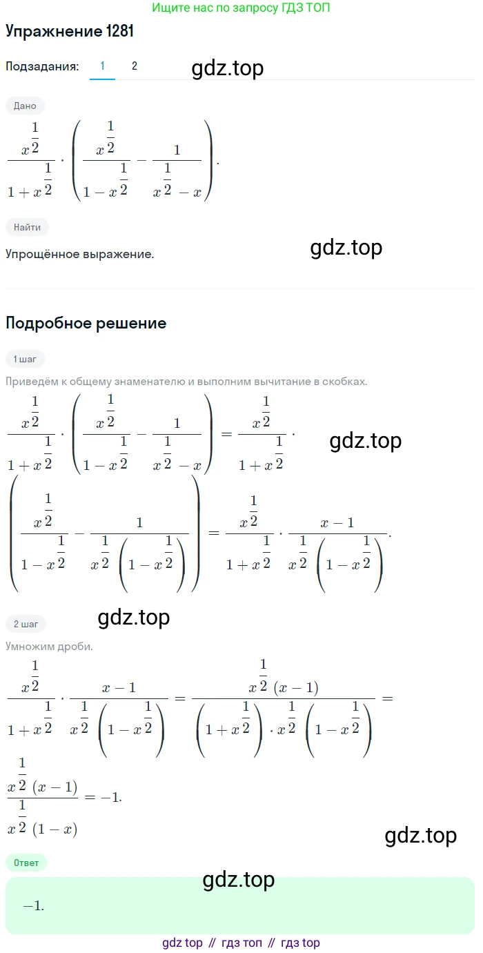 Алгебра, 10-11 класс Учебник, авторы: Алимов Шавкат Арифджанович, Колягин Юрий Михайлович, Ткачева Мария Владимировна, Федорова Надежда Евгеньевна, Шабунин Михаил Иванович, издательство Просвещение, Москва, 2014, страница 405, номер 1281, Решение 1