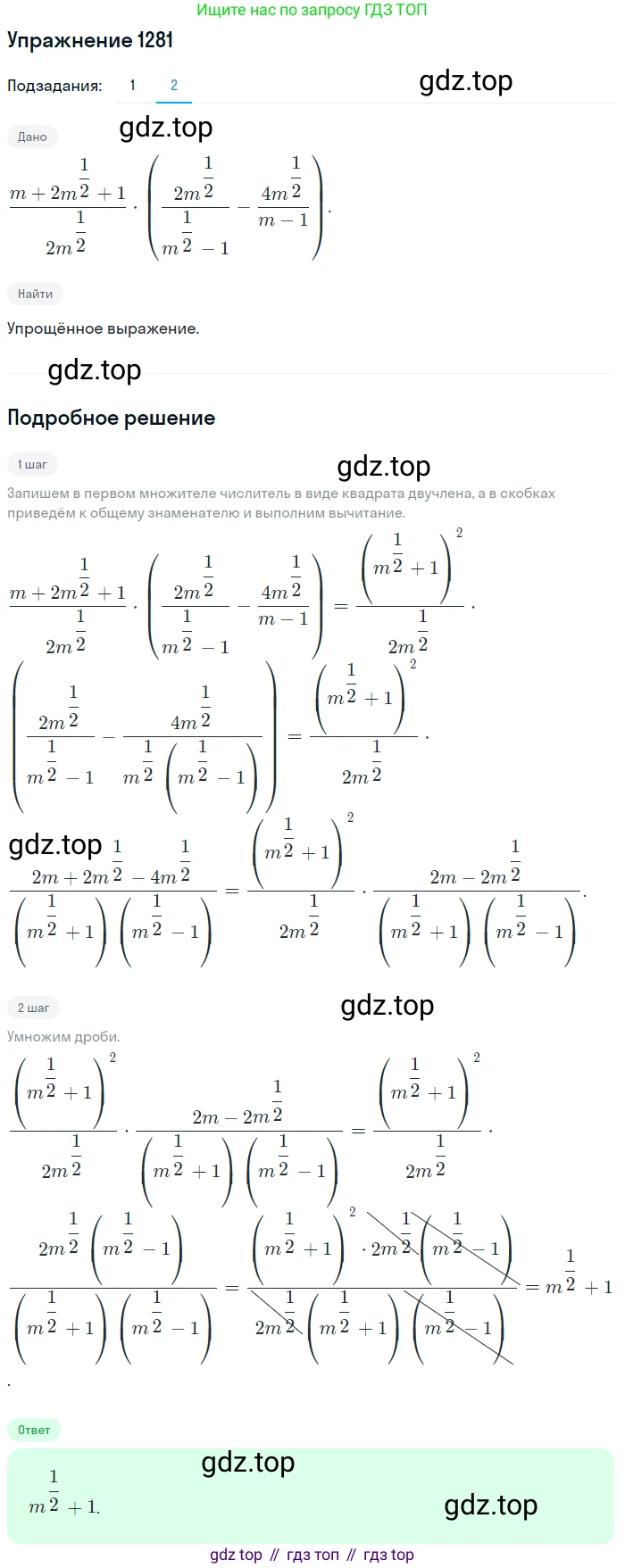 Алгебра, 10-11 класс Учебник, авторы: Алимов Шавкат Арифджанович, Колягин Юрий Михайлович, Ткачева Мария Владимировна, Федорова Надежда Евгеньевна, Шабунин Михаил Иванович, издательство Просвещение, Москва, 2014, страница 405, номер 1281, Решение 1 (продолжение 2)