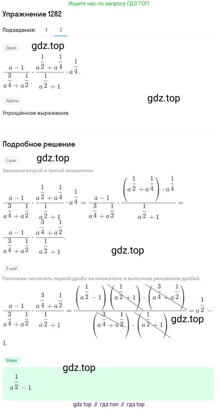 Алгебра, 10-11 класс Учебник, авторы: Алимов Шавкат Арифджанович, Колягин Юрий Михайлович, Ткачева Мария Владимировна, Федорова Надежда Евгеньевна, Шабунин Михаил Иванович, издательство Просвещение, Москва, 2014, страница 405, номер 1282, Решение 1 (продолжение 2)