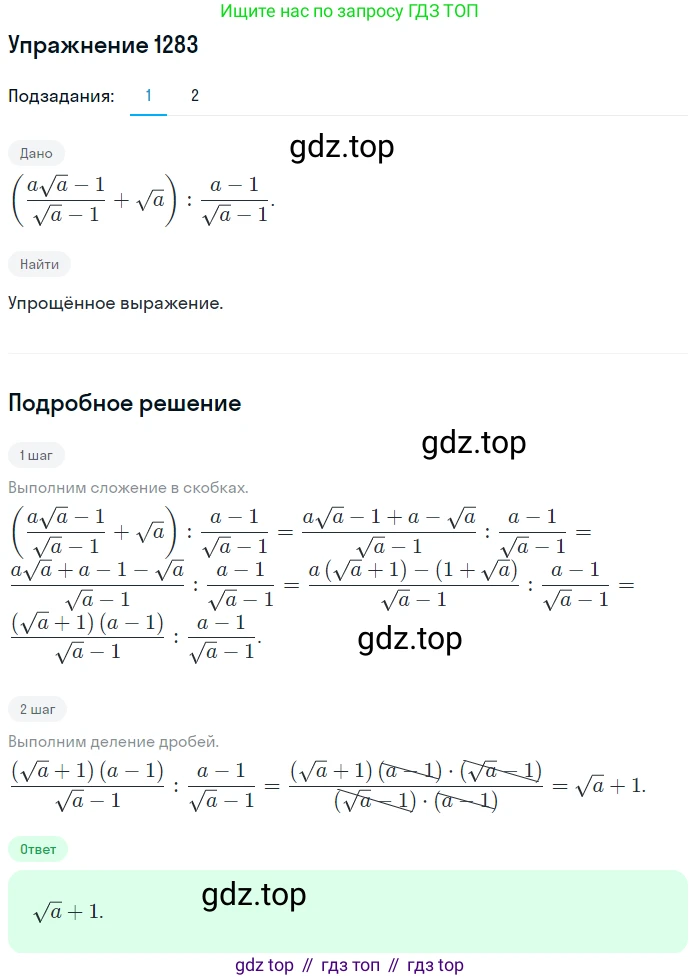 Алгебра, 10-11 класс Учебник, авторы: Алимов Шавкат Арифджанович, Колягин Юрий Михайлович, Ткачева Мария Владимировна, Федорова Надежда Евгеньевна, Шабунин Михаил Иванович, издательство Просвещение, Москва, 2014, страница 405, номер 1283, Решение 1