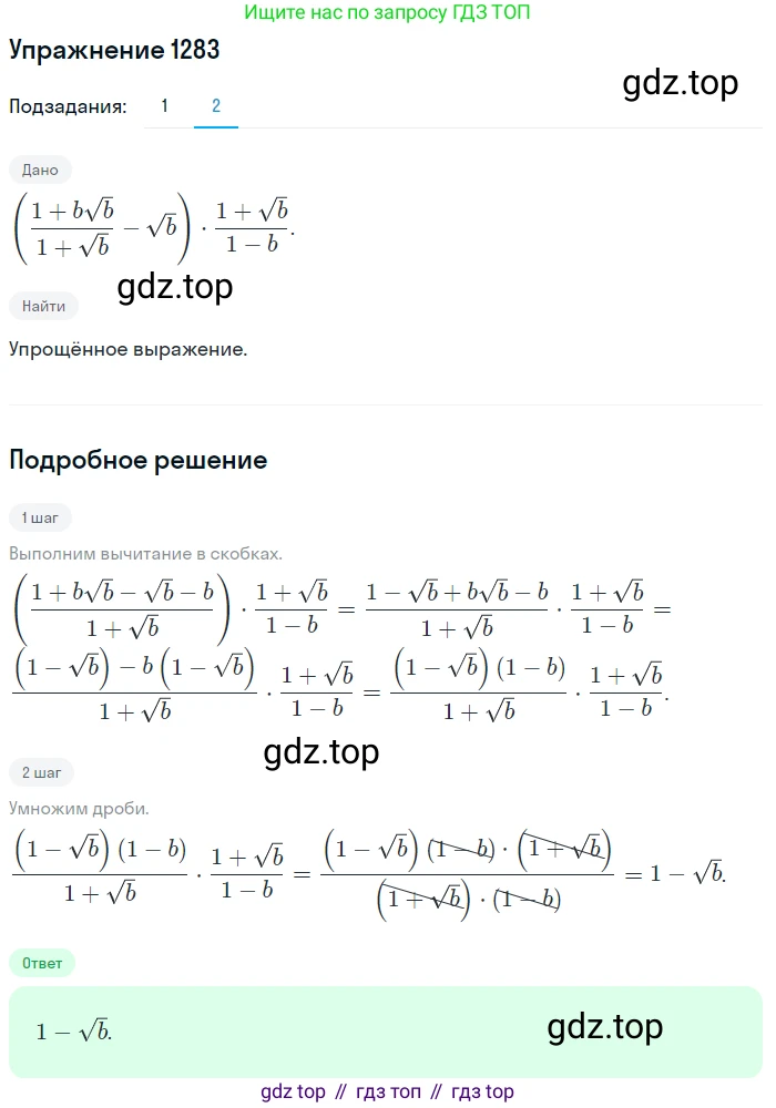 Алгебра, 10-11 класс Учебник, авторы: Алимов Шавкат Арифджанович, Колягин Юрий Михайлович, Ткачева Мария Владимировна, Федорова Надежда Евгеньевна, Шабунин Михаил Иванович, издательство Просвещение, Москва, 2014, страница 405, номер 1283, Решение 1 (продолжение 2)
