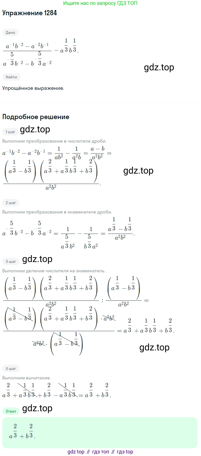 Алгебра, 10-11 класс Учебник, авторы: Алимов Шавкат Арифджанович, Колягин Юрий Михайлович, Ткачева Мария Владимировна, Федорова Надежда Евгеньевна, Шабунин Михаил Иванович, издательство Просвещение, Москва, 2014, страница 405, номер 1284, Решение 1