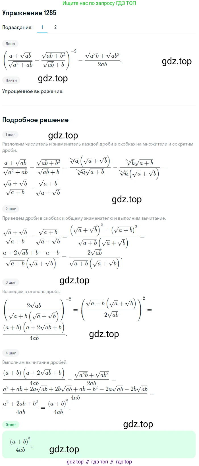 Алгебра, 10-11 класс Учебник, авторы: Алимов Шавкат Арифджанович, Колягин Юрий Михайлович, Ткачева Мария Владимировна, Федорова Надежда Евгеньевна, Шабунин Михаил Иванович, издательство Просвещение, Москва, 2014, страница 405, номер 1285, Решение 1