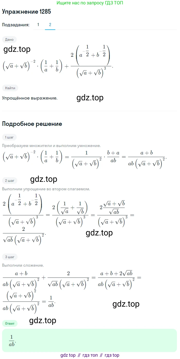 Алгебра, 10-11 класс Учебник, авторы: Алимов Шавкат Арифджанович, Колягин Юрий Михайлович, Ткачева Мария Владимировна, Федорова Надежда Евгеньевна, Шабунин Михаил Иванович, издательство Просвещение, Москва, 2014, страница 405, номер 1285, Решение 1 (продолжение 2)