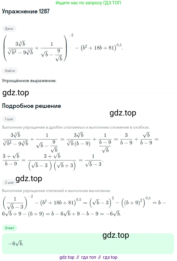 Алгебра, 10-11 класс Учебник, авторы: Алимов Шавкат Арифджанович, Колягин Юрий Михайлович, Ткачева Мария Владимировна, Федорова Надежда Евгеньевна, Шабунин Михаил Иванович, издательство Просвещение, Москва, 2014, страница 406, номер 1287, Решение 1