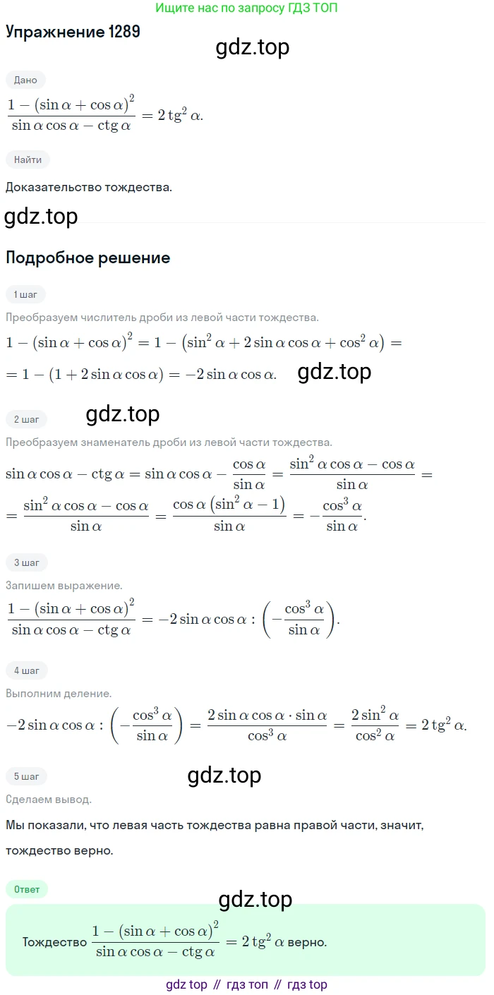 Алгебра, 10-11 класс Учебник, авторы: Алимов Шавкат Арифджанович, Колягин Юрий Михайлович, Ткачева Мария Владимировна, Федорова Надежда Евгеньевна, Шабунин Михаил Иванович, издательство Просвещение, Москва, 2014, страница 406, номер 1289, Решение 1