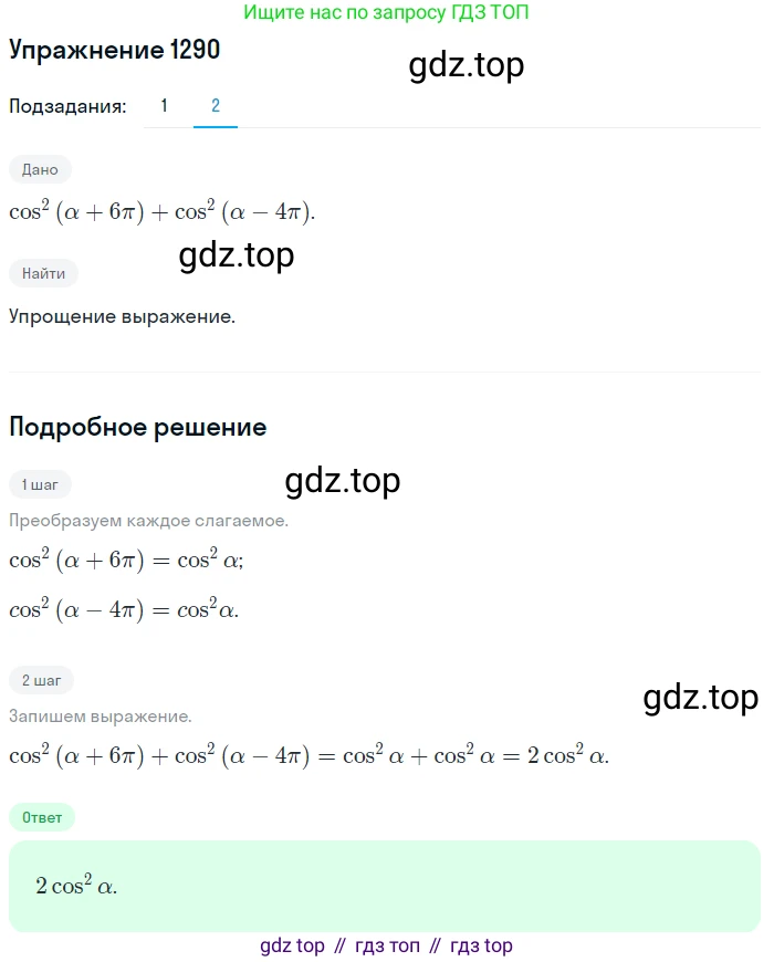 Алгебра, 10-11 класс Учебник, авторы: Алимов Шавкат Арифджанович, Колягин Юрий Михайлович, Ткачева Мария Владимировна, Федорова Надежда Евгеньевна, Шабунин Михаил Иванович, издательство Просвещение, Москва, 2014, страница 406, номер 1290, Решение 1 (продолжение 2)