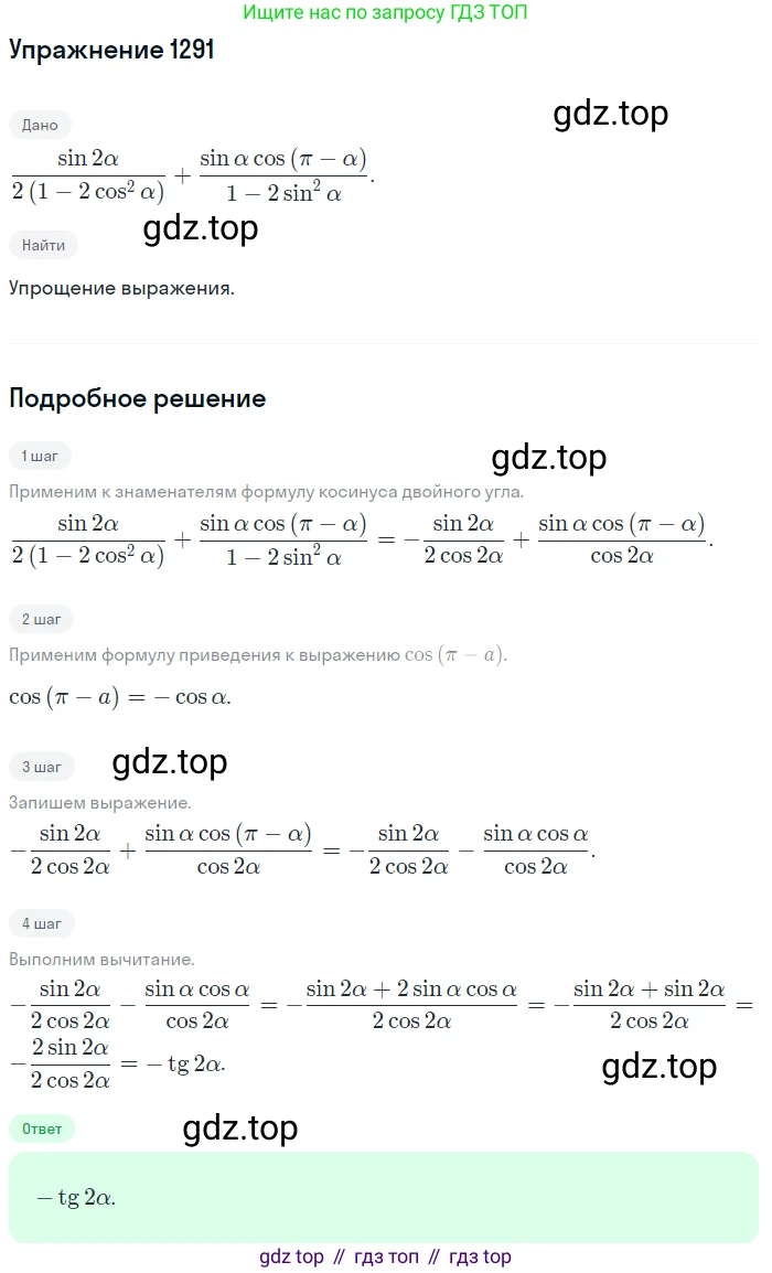 Алгебра, 10-11 класс Учебник, авторы: Алимов Шавкат Арифджанович, Колягин Юрий Михайлович, Ткачева Мария Владимировна, Федорова Надежда Евгеньевна, Шабунин Михаил Иванович, издательство Просвещение, Москва, 2014, страница 406, номер 1291, Решение 1