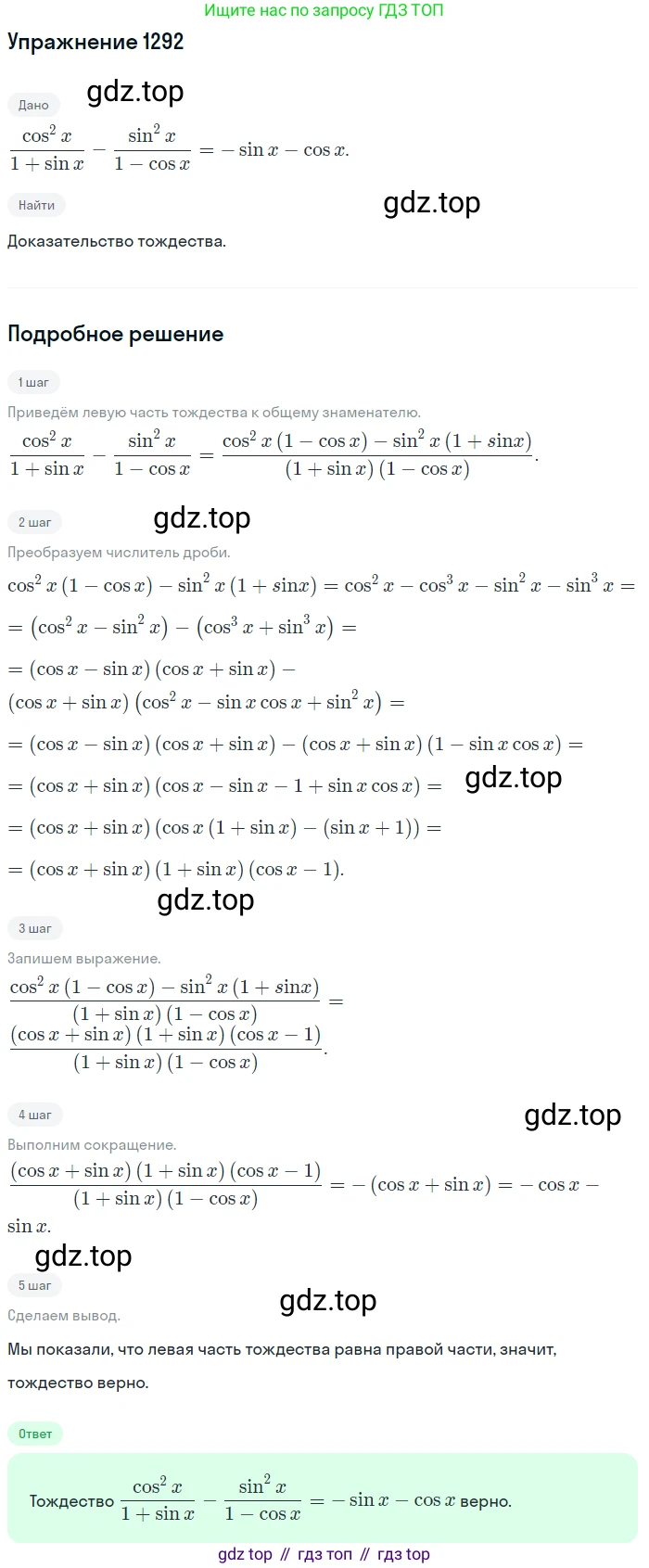 Алгебра, 10-11 класс Учебник, авторы: Алимов Шавкат Арифджанович, Колягин Юрий Михайлович, Ткачева Мария Владимировна, Федорова Надежда Евгеньевна, Шабунин Михаил Иванович, издательство Просвещение, Москва, 2014, страница 406, номер 1292, Решение 1