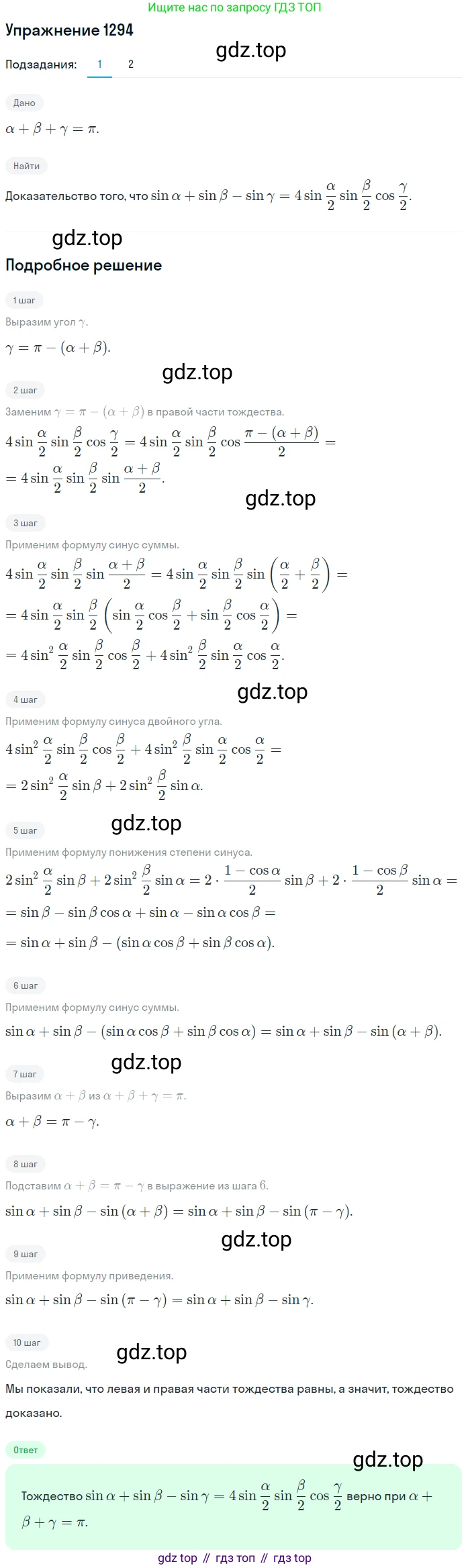 Алгебра, 10-11 класс Учебник, авторы: Алимов Шавкат Арифджанович, Колягин Юрий Михайлович, Ткачева Мария Владимировна, Федорова Надежда Евгеньевна, Шабунин Михаил Иванович, издательство Просвещение, Москва, 2014, страница 406, номер 1294, Решение 1
