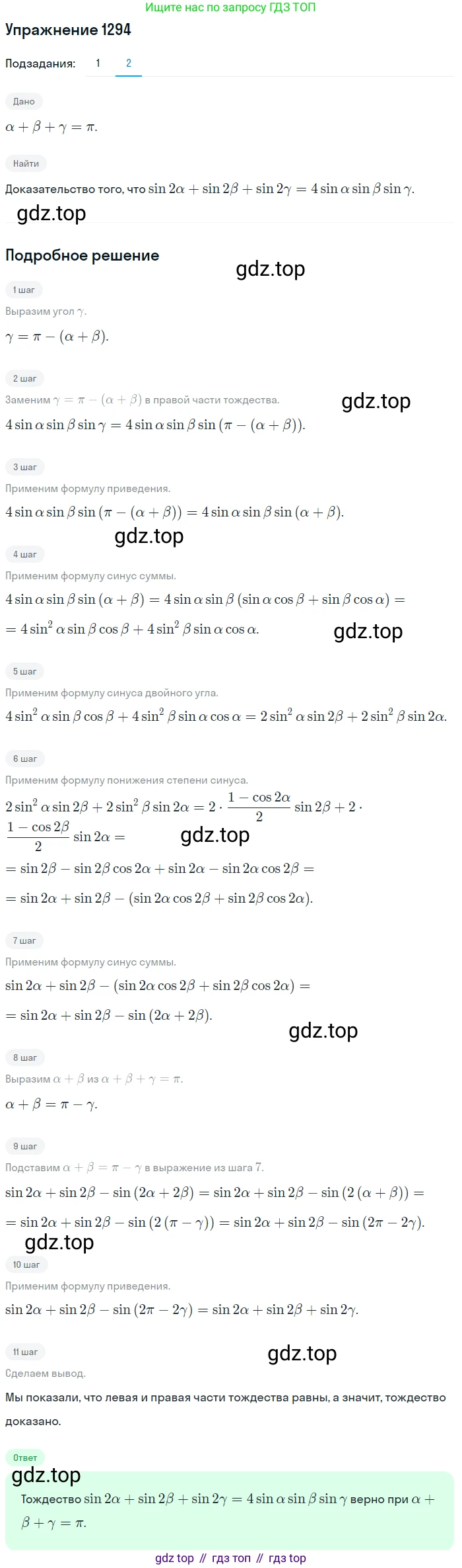 Алгебра, 10-11 класс Учебник, авторы: Алимов Шавкат Арифджанович, Колягин Юрий Михайлович, Ткачева Мария Владимировна, Федорова Надежда Евгеньевна, Шабунин Михаил Иванович, издательство Просвещение, Москва, 2014, страница 406, номер 1294, Решение 1 (продолжение 2)