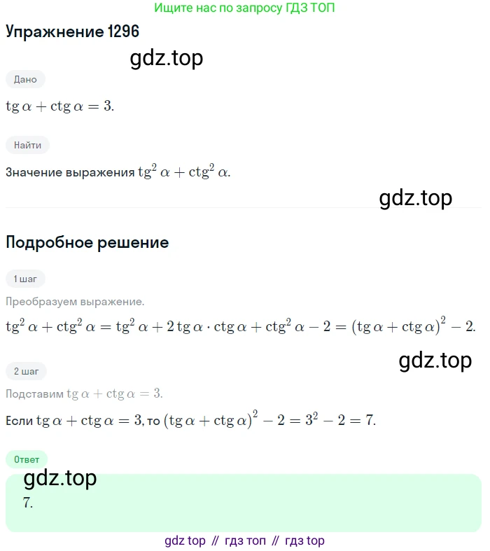 Алгебра, 10-11 класс Учебник, авторы: Алимов Шавкат Арифджанович, Колягин Юрий Михайлович, Ткачева Мария Владимировна, Федорова Надежда Евгеньевна, Шабунин Михаил Иванович, издательство Просвещение, Москва, 2014, страница 406, номер 1296, Решение 1