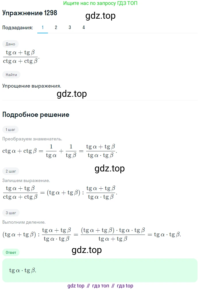 Алгебра, 10-11 класс Учебник, авторы: Алимов Шавкат Арифджанович, Колягин Юрий Михайлович, Ткачева Мария Владимировна, Федорова Надежда Евгеньевна, Шабунин Михаил Иванович, издательство Просвещение, Москва, 2014, страница 406, номер 1298, Решение 1
