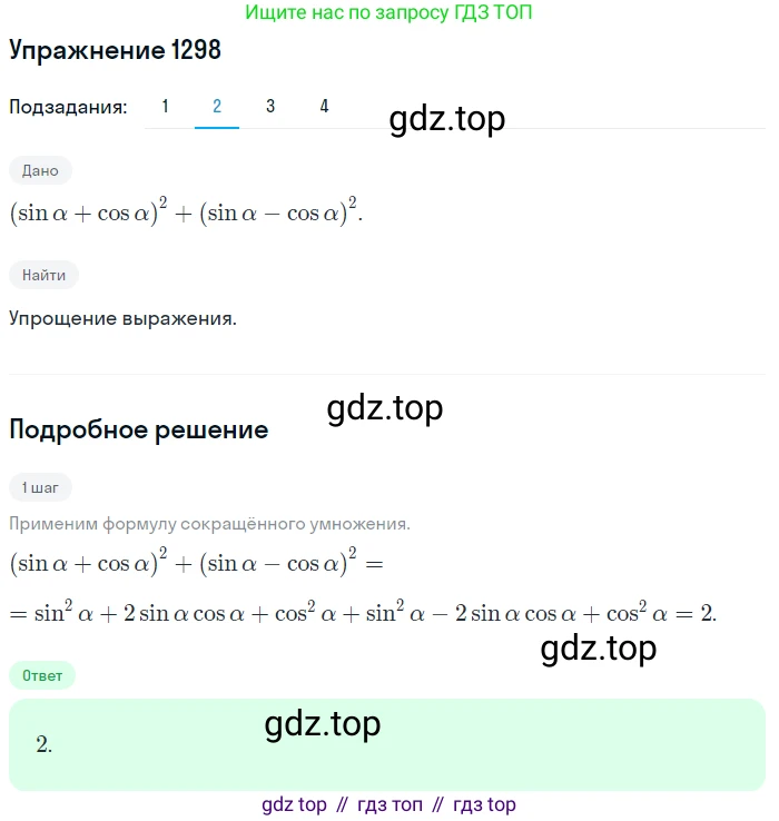 Алгебра, 10-11 класс Учебник, авторы: Алимов Шавкат Арифджанович, Колягин Юрий Михайлович, Ткачева Мария Владимировна, Федорова Надежда Евгеньевна, Шабунин Михаил Иванович, издательство Просвещение, Москва, 2014, страница 406, номер 1298, Решение 1 (продолжение 2)