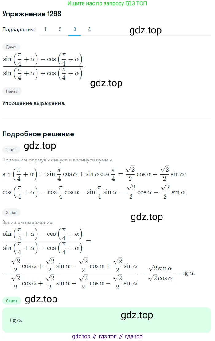 Алгебра, 10-11 класс Учебник, авторы: Алимов Шавкат Арифджанович, Колягин Юрий Михайлович, Ткачева Мария Владимировна, Федорова Надежда Евгеньевна, Шабунин Михаил Иванович, издательство Просвещение, Москва, 2014, страница 406, номер 1298, Решение 1 (продолжение 3)