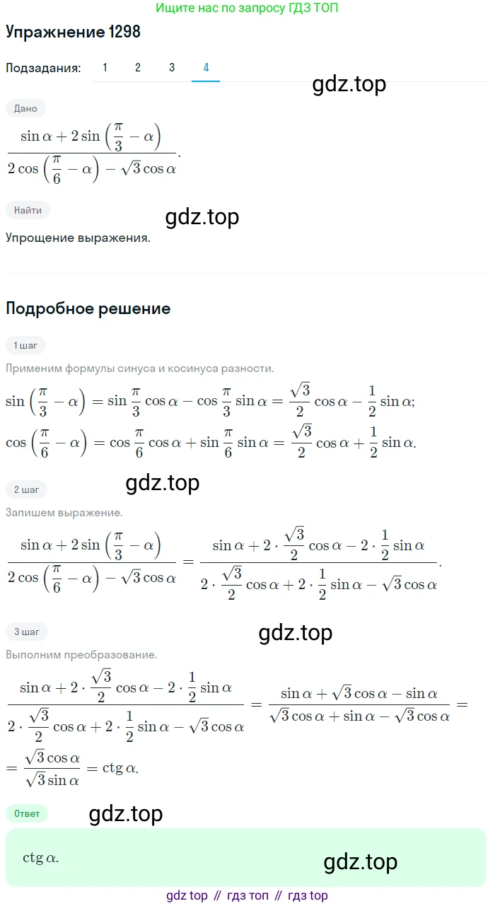 Алгебра, 10-11 класс Учебник, авторы: Алимов Шавкат Арифджанович, Колягин Юрий Михайлович, Ткачева Мария Владимировна, Федорова Надежда Евгеньевна, Шабунин Михаил Иванович, издательство Просвещение, Москва, 2014, страница 406, номер 1298, Решение 1 (продолжение 4)