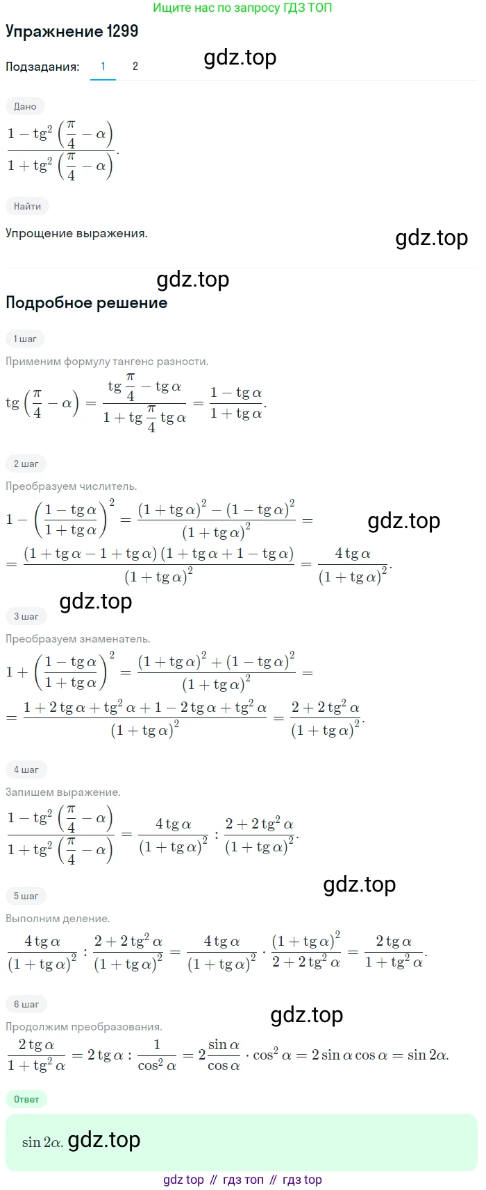 Алгебра, 10-11 класс Учебник, авторы: Алимов Шавкат Арифджанович, Колягин Юрий Михайлович, Ткачева Мария Владимировна, Федорова Надежда Евгеньевна, Шабунин Михаил Иванович, издательство Просвещение, Москва, 2014, страница 406, номер 1299, Решение 1