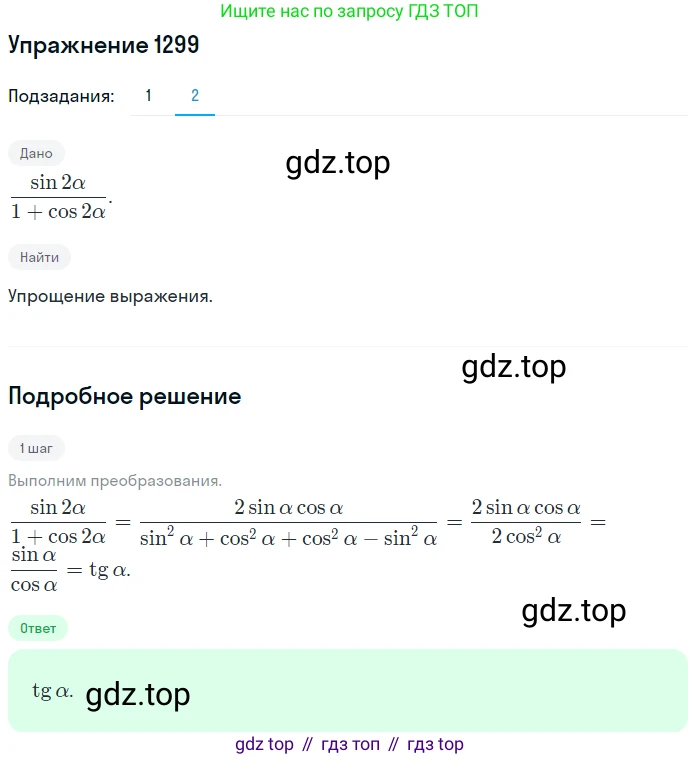 Алгебра, 10-11 класс Учебник, авторы: Алимов Шавкат Арифджанович, Колягин Юрий Михайлович, Ткачева Мария Владимировна, Федорова Надежда Евгеньевна, Шабунин Михаил Иванович, издательство Просвещение, Москва, 2014, страница 406, номер 1299, Решение 1 (продолжение 2)