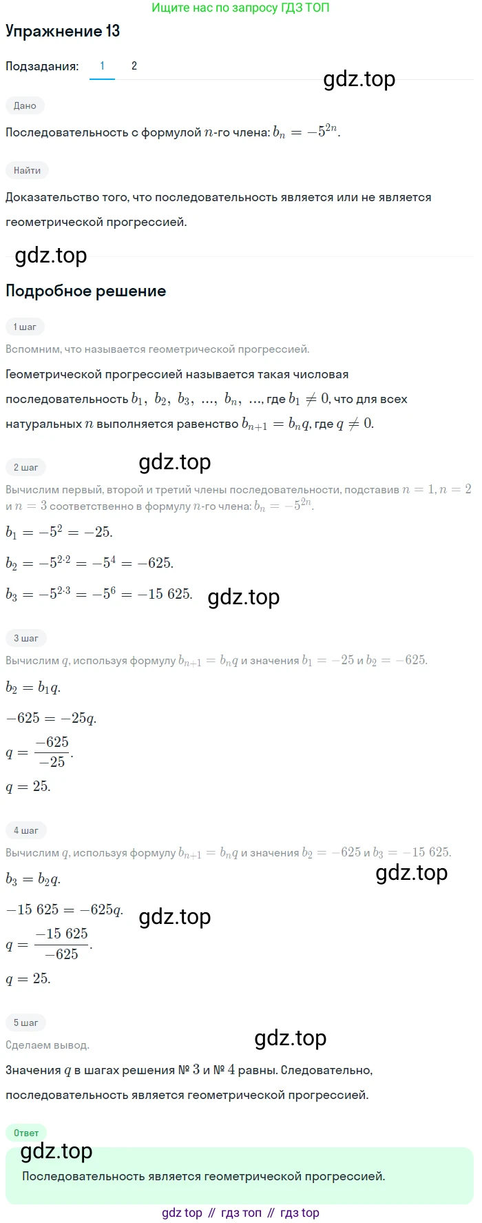 Алгебра, 10-11 класс Учебник, авторы: Алимов Шавкат Арифджанович, Колягин Юрий Михайлович, Ткачева Мария Владимировна, Федорова Надежда Евгеньевна, Шабунин Михаил Иванович, издательство Просвещение, Москва, 2014, страница 15, номер 13, Решение 1