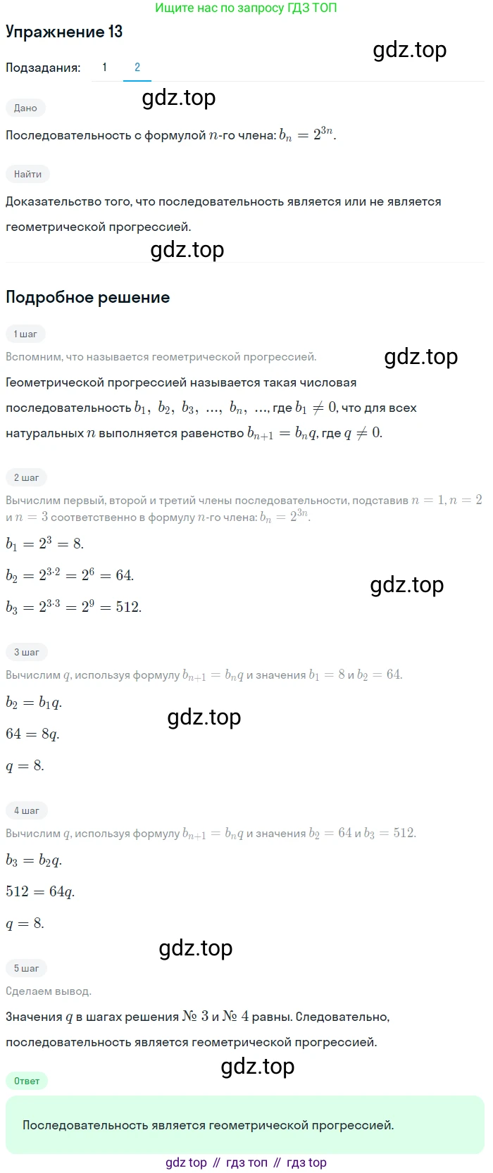 Алгебра, 10-11 класс Учебник, авторы: Алимов Шавкат Арифджанович, Колягин Юрий Михайлович, Ткачева Мария Владимировна, Федорова Надежда Евгеньевна, Шабунин Михаил Иванович, издательство Просвещение, Москва, 2014, страница 15, номер 13, Решение 1 (продолжение 2)