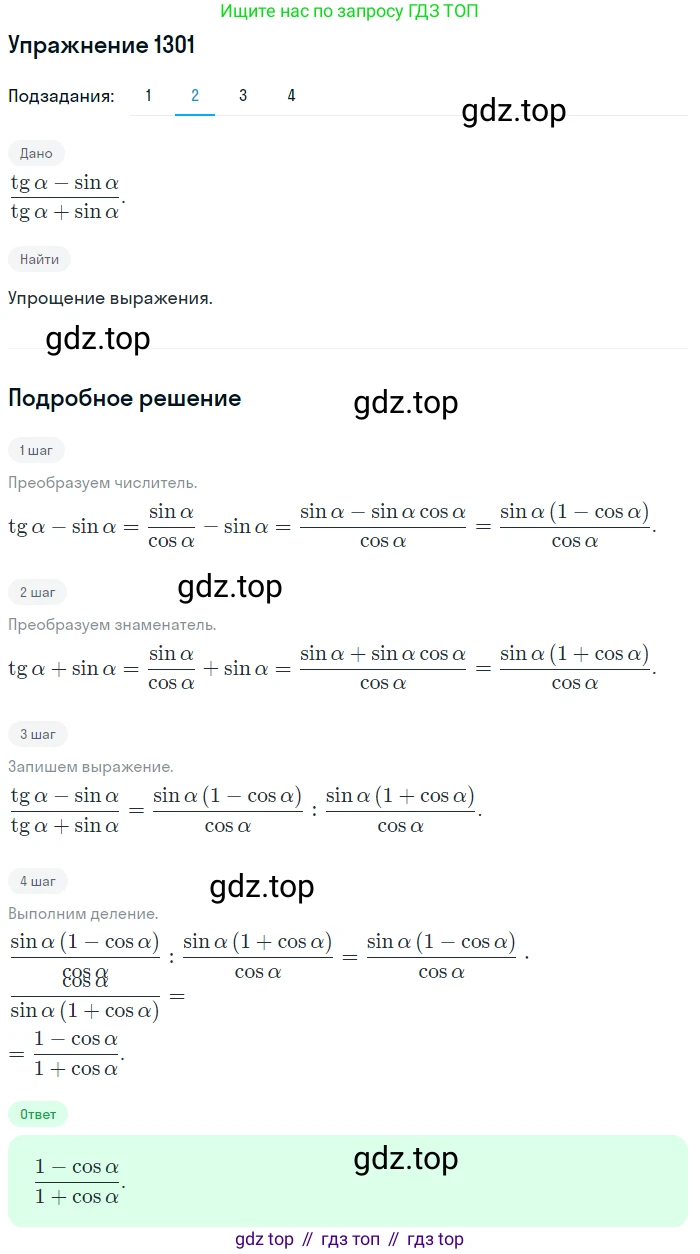Алгебра, 10-11 класс Учебник, авторы: Алимов Шавкат Арифджанович, Колягин Юрий Михайлович, Ткачева Мария Владимировна, Федорова Надежда Евгеньевна, Шабунин Михаил Иванович, издательство Просвещение, Москва, 2014, страница 407, номер 1301, Решение 1 (продолжение 2)