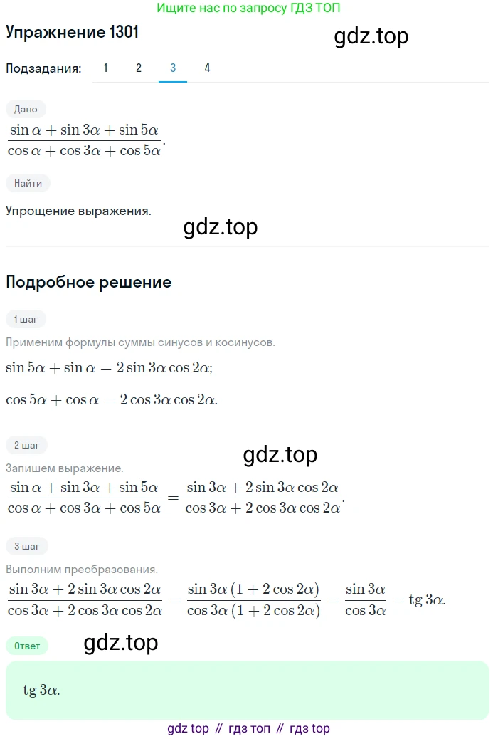 Алгебра, 10-11 класс Учебник, авторы: Алимов Шавкат Арифджанович, Колягин Юрий Михайлович, Ткачева Мария Владимировна, Федорова Надежда Евгеньевна, Шабунин Михаил Иванович, издательство Просвещение, Москва, 2014, страница 407, номер 1301, Решение 1 (продолжение 3)