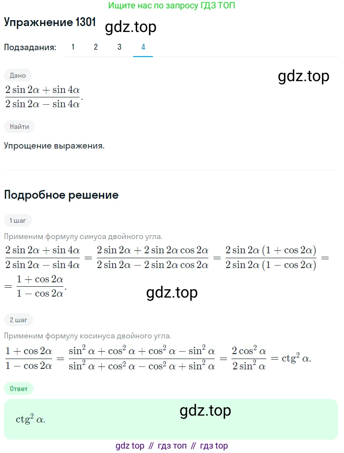 Алгебра, 10-11 класс Учебник, авторы: Алимов Шавкат Арифджанович, Колягин Юрий Михайлович, Ткачева Мария Владимировна, Федорова Надежда Евгеньевна, Шабунин Михаил Иванович, издательство Просвещение, Москва, 2014, страница 407, номер 1301, Решение 1 (продолжение 4)