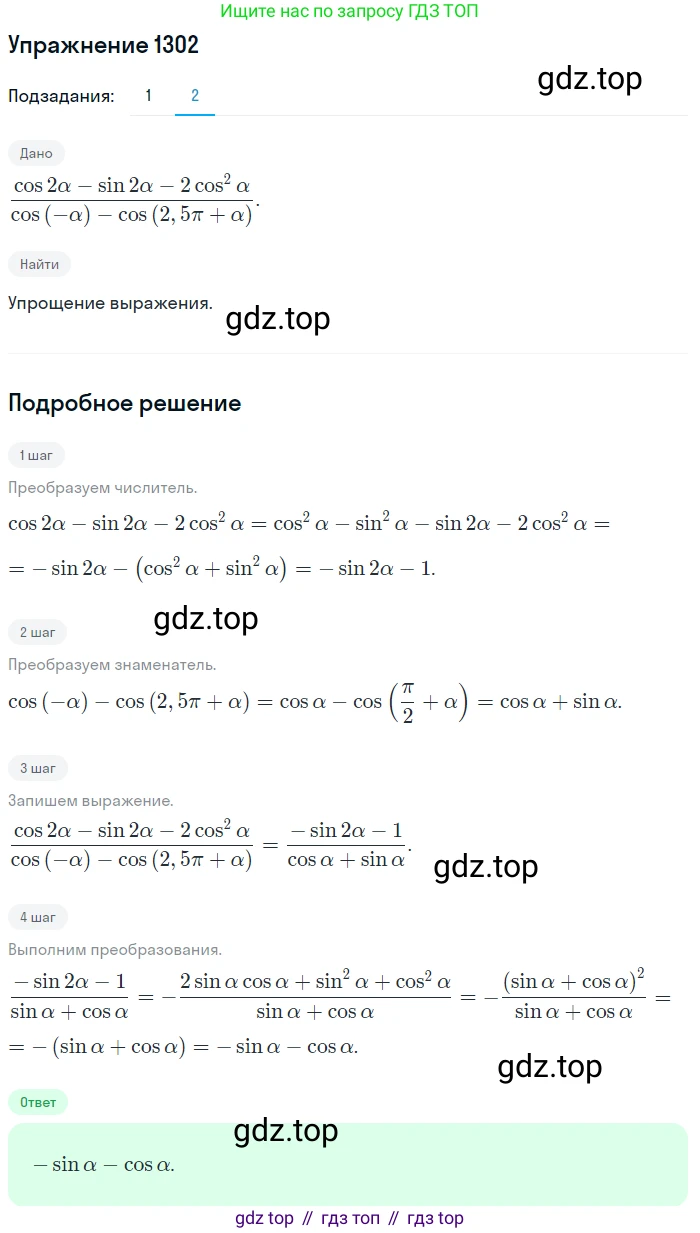 Алгебра, 10-11 класс Учебник, авторы: Алимов Шавкат Арифджанович, Колягин Юрий Михайлович, Ткачева Мария Владимировна, Федорова Надежда Евгеньевна, Шабунин Михаил Иванович, издательство Просвещение, Москва, 2014, страница 407, номер 1302, Решение 1 (продолжение 2)