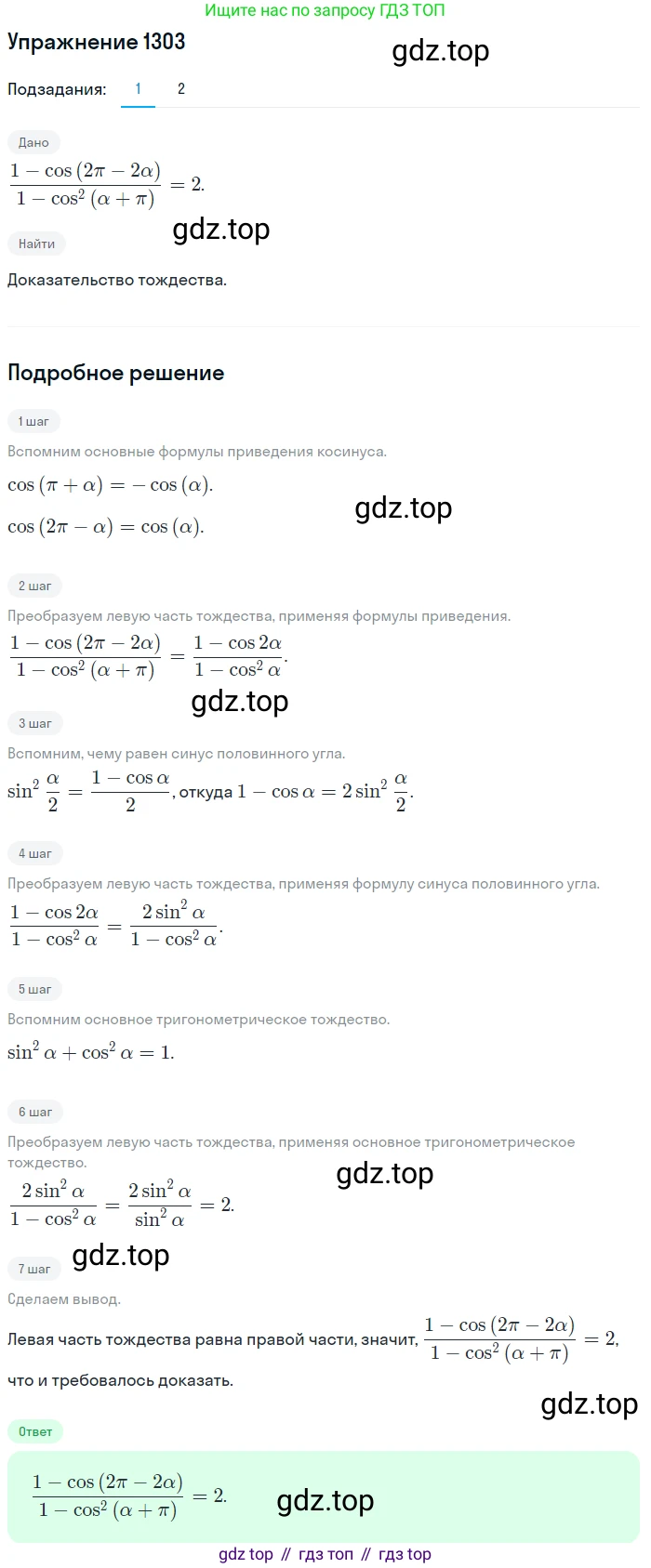 Алгебра, 10-11 класс Учебник, авторы: Алимов Шавкат Арифджанович, Колягин Юрий Михайлович, Ткачева Мария Владимировна, Федорова Надежда Евгеньевна, Шабунин Михаил Иванович, издательство Просвещение, Москва, 2014, страница 407, номер 1303, Решение 1