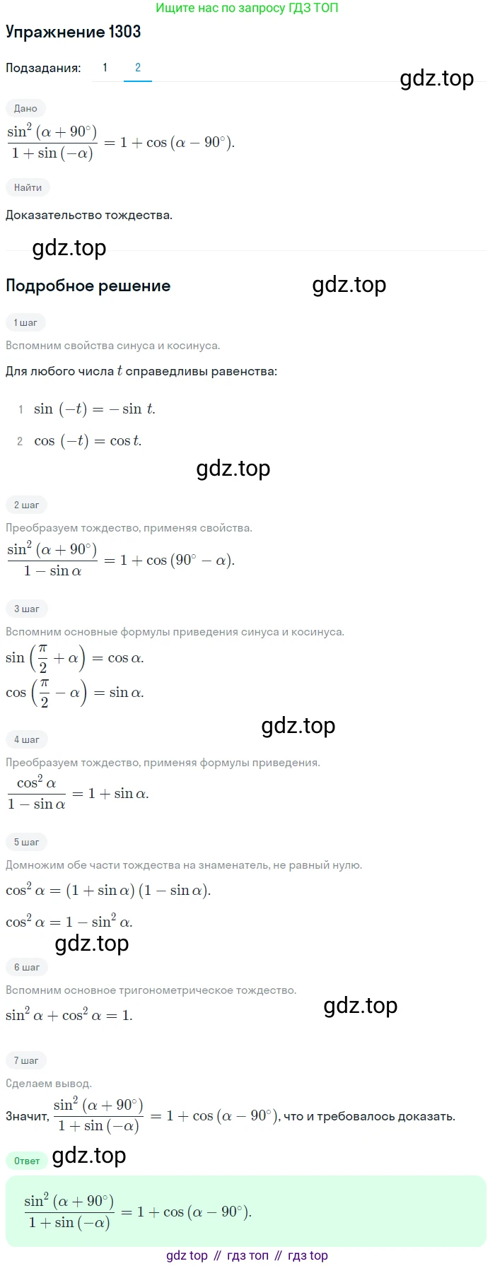 Алгебра, 10-11 класс Учебник, авторы: Алимов Шавкат Арифджанович, Колягин Юрий Михайлович, Ткачева Мария Владимировна, Федорова Надежда Евгеньевна, Шабунин Михаил Иванович, издательство Просвещение, Москва, 2014, страница 407, номер 1303, Решение 1 (продолжение 2)