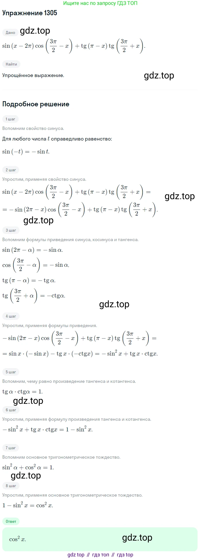 Алгебра, 10-11 класс Учебник, авторы: Алимов Шавкат Арифджанович, Колягин Юрий Михайлович, Ткачева Мария Владимировна, Федорова Надежда Евгеньевна, Шабунин Михаил Иванович, издательство Просвещение, Москва, 2014, страница 407, номер 1305, Решение 1