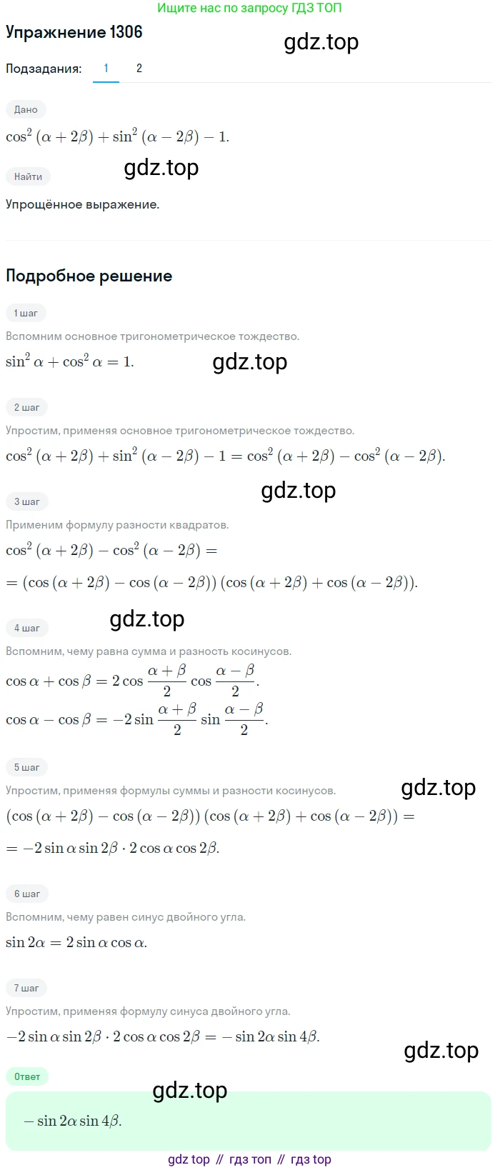 Алгебра, 10-11 класс Учебник, авторы: Алимов Шавкат Арифджанович, Колягин Юрий Михайлович, Ткачева Мария Владимировна, Федорова Надежда Евгеньевна, Шабунин Михаил Иванович, издательство Просвещение, Москва, 2014, страница 407, номер 1306, Решение 1